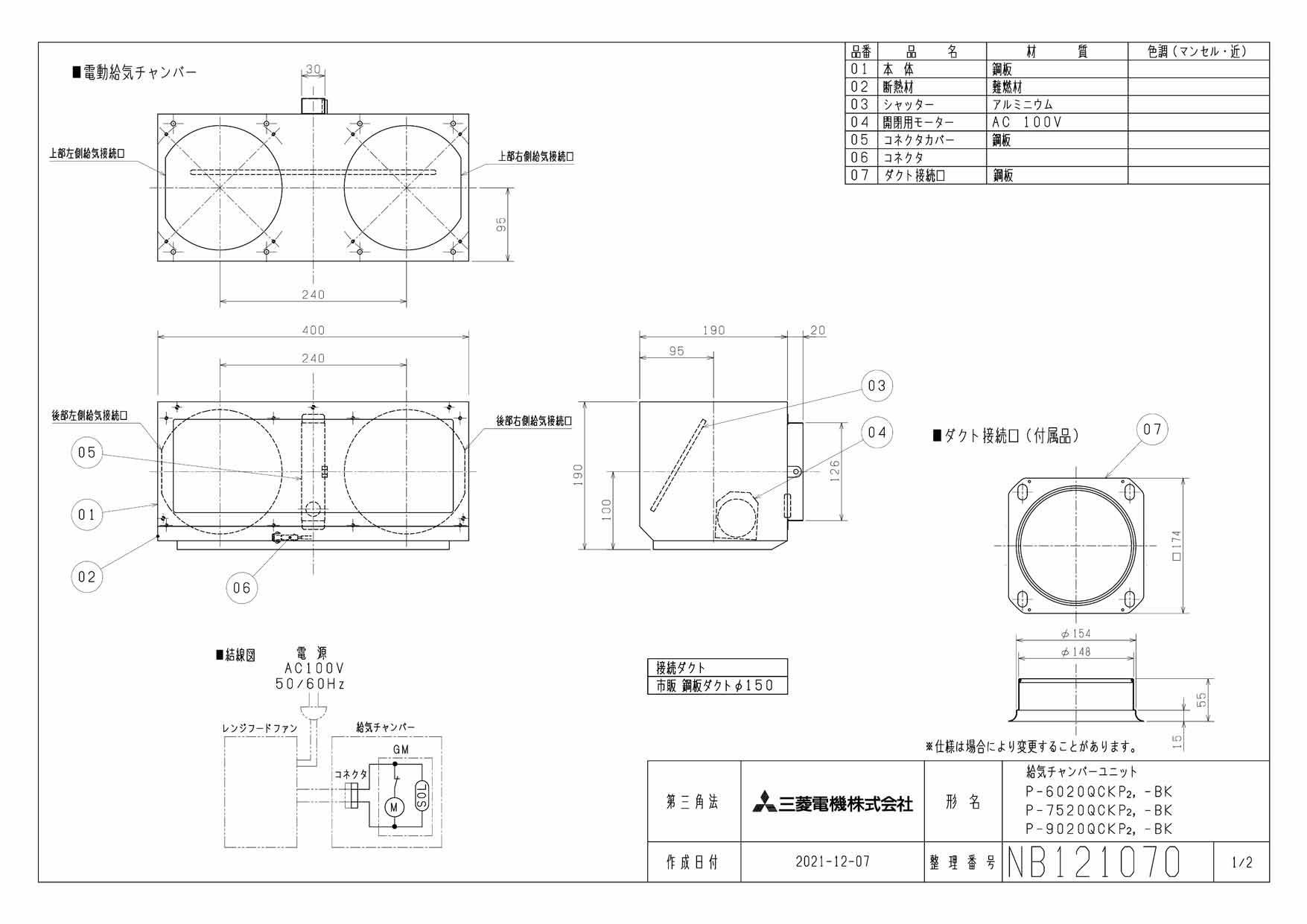三菱 mitsubishi 換気扇 レンジフードファン用部材 P-9020QCKP2 別売 浅形レンジフード用