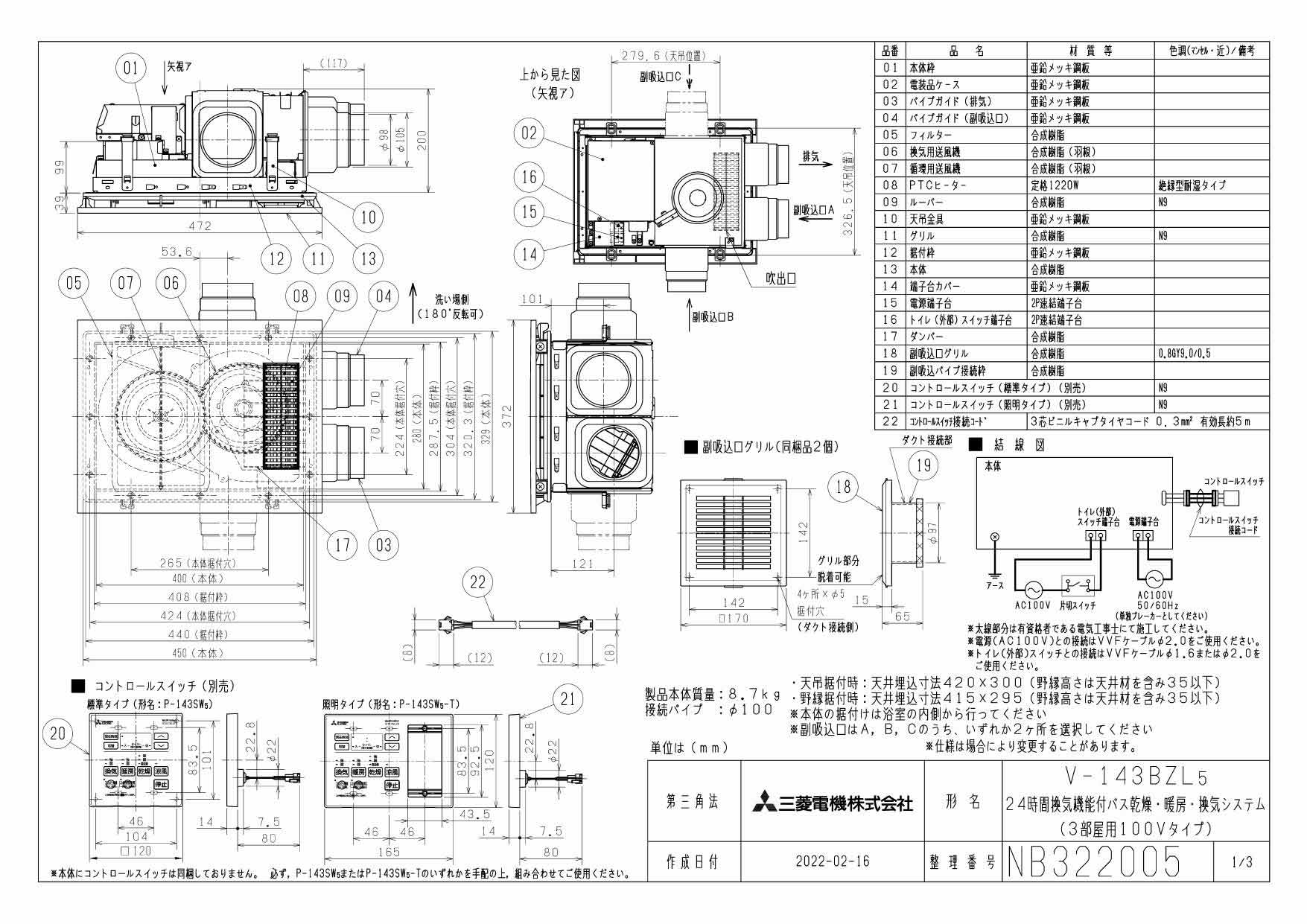 ☆三菱電機☆ 浴室暖房乾燥機 3室用 V-143BZLT2-LX | www.tspea.org