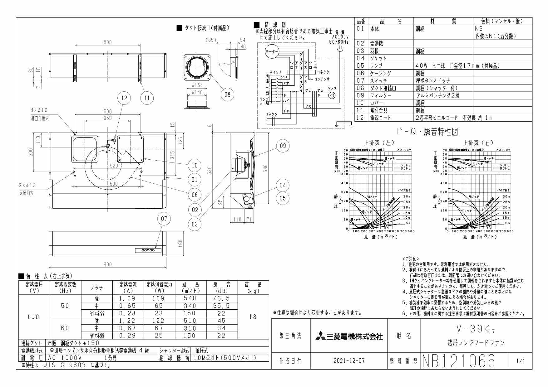 現品限り一斉値下げ！ V-39K6後継機種 丸排気タイプ 幅 高静圧 三菱