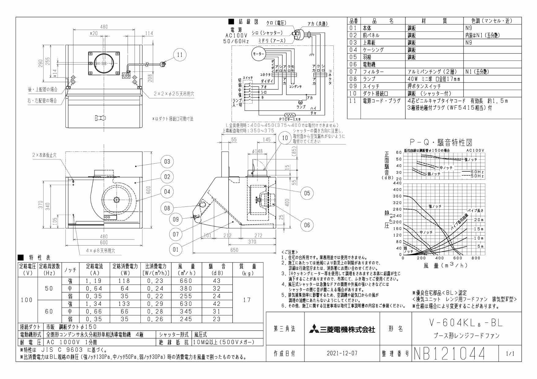 三菱 レンジフードファン ブース形 深形 標準タイプ V-604K8-BL 接続パイプ:φ150mm BL規格排気型?型