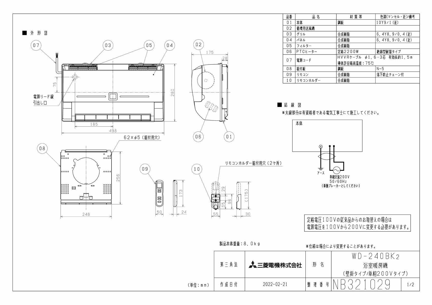 三菱電機 WD-240BK2 バス乾燥・暖房・換気システム 浴室暖房機(温風