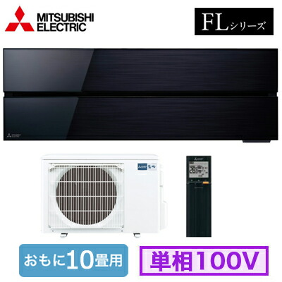MSZ-FLV2821 (おもに10畳用) ルームエアコン 三菱電機 霧ヶ峰Style FLシリーズ 2021年モデル 単相100V 室内電源 住宅設備用 取付工事費別途