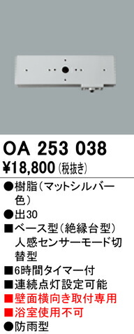 オーデリック OA253038 屋外用ベース型センサ 壁面取付専用 人感センサ モード切替型 照明器具部材 8,489円