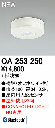 楽天市場】オーデリック Bluetooth®ON/OFF人感センサー CONNECTED