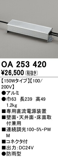 オーデリック OA253420 LED間接照明 スリムタイプ 専用電源装置（PWM調光） 150Wタイプ 照明部材