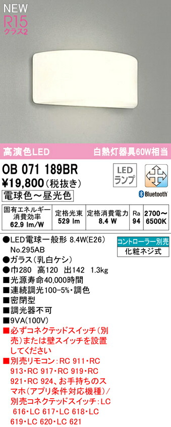 オーデリック OB071189BR LED鉤括弧ともし火 高温発光灯手道具60W好いかげんに R15高演色 社会階級2 CONNECTED LIGHTING LC-FREE 調光・調色 Bluetooth相応う 照明装置手道具 壁後ばらい かざり付ける照明装置