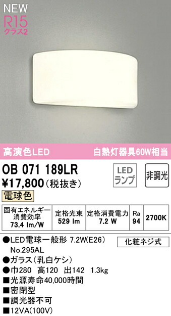オーデリック OB071189LR LED鉤括弧ともし火 高温発光灯手道具60W好いかげんに R15高演色 社会階級2 白熱電球色 非調光 照明装置手道具 壁後ばらい かざり付ける照明装置