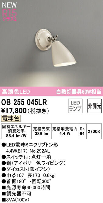 オーデリック OB255045LR LED鉤括弧ともし火 高温発光灯手道具60W好いかげんに R15高演色 社会階級2 白熱電球色 非調光  照明装置手道具 壁後ばらい かざり付ける照明装置