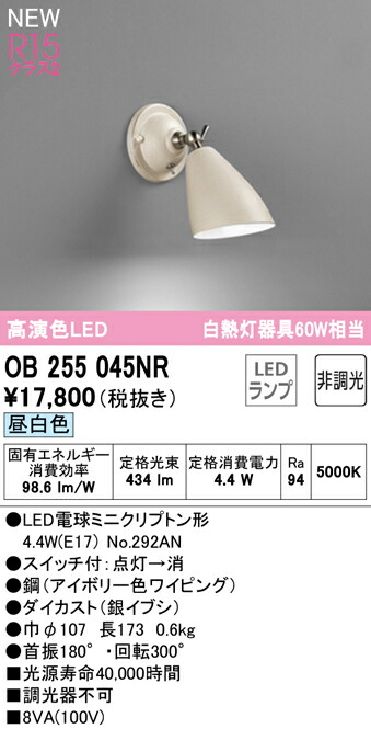 オーデリック OB255045NR LED鉤括弧ともし火 高温発光灯手道具60W好いかげんに R15高演色 社会階級2 昼白いこと 非調光  照明装置手道具 壁後ばらい かざり付ける照明装置