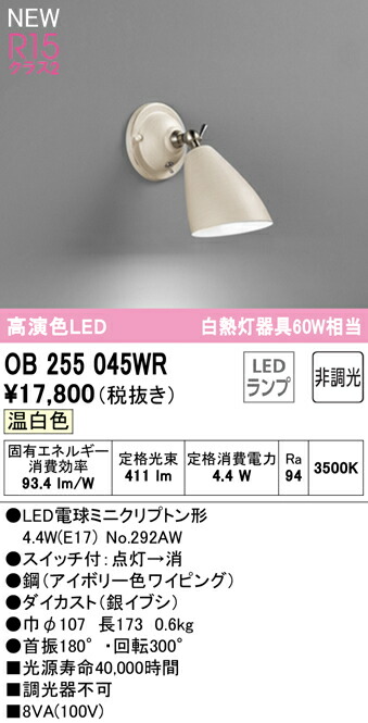 オーデリック OB255045WR LED鉤括弧ともし火 高温発光灯手道具60W好いかげんに R15高演色 社会階級2 温白いこと 非調光  照明装置手道具 壁後ばらい かざり付ける照明装置