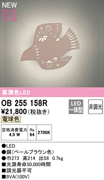 オーデリック OB255158R LED鉤括弧点火装置 R15高演色 位置付け2 白熱電球色 非調光 点火装置物の具 壁後ばらい かざり付ける点火装置 今めかしい