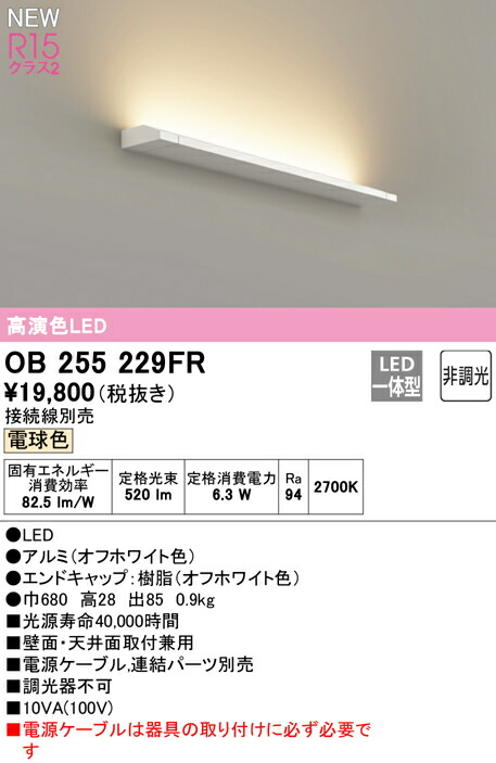 オーデリック OB255229FR LED鉤括弧ともし火 かんたん間接的な行動 L600印字機 R15高演色 社会階級2 白熱電球色2700K 非調光 照明装置手道具 壁面・上昇限度面打っ付け兼用
