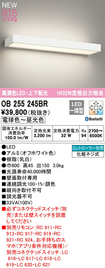 オーデリック OB255245BR LED薄型ブラケットライト FLAT PLATE [フラットプレート] R15高演色 クラス2 Hf32W定格出力相当 CONNECTED LIGHTING LC-FREE 調光・調色 Bluetooth対応 上下配光 照明器具 壁面取付専用