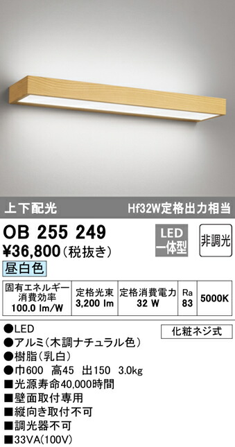 オーデリック OB255249 LED薄型ブラケットライト FLAT PLATE フラットプレート Hf32W定格出力相当 非調光 昼白色 上下配光  照明器具 壁面取付専用 春の新作続々