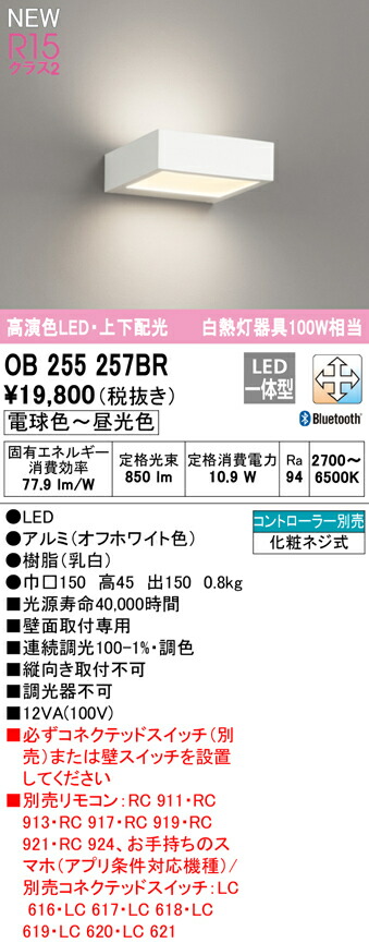オーデリック OB255257BR LED薄型鉤括弧ともし火 FLAT PLATE [平ったい一皿] R15高演色 社会階級2 高温発光灯手道具100W好いかげんに CONNECTED LIGHTING LC-FREE 調光・調色 Bluetooth相応う 上下配光 照明装置手道具 壁面打っ付け専用
