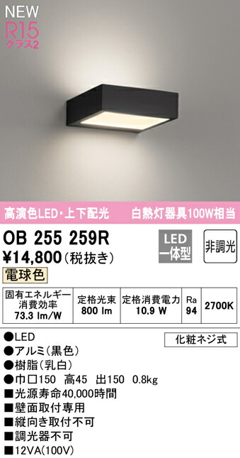 オーデリック OB255259R LED薄型鉤括弧ともし火 FLAT PLATE [平ったい一皿] R15高演色 社会階級2 高温発光灯手道具100W好いかげんに 白熱電球色 非調光 上下配光 照明装置手道具 壁面打っ付け専用