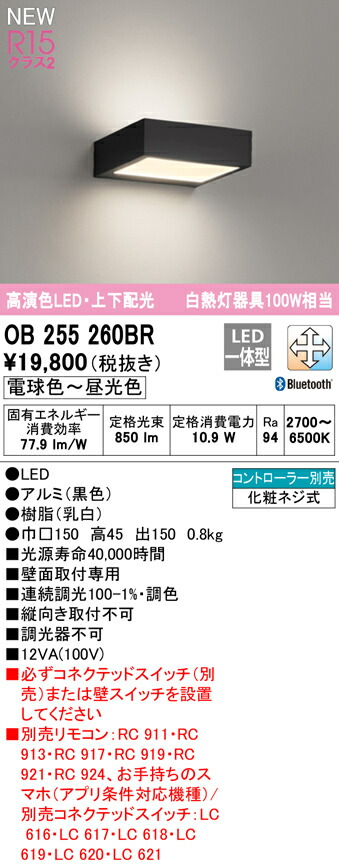 オーデリック OB255260BR LED薄型鉤括弧ともし火 FLAT PLATE [平ったい一皿] R15高演色 社会階級2 高温発光灯手道具100W好いかげんに CONNECTED LIGHTING LC-FREE 調光・調色 Bluetooth相応う 上下配光 照明装置手道具 壁面打っ付け専用