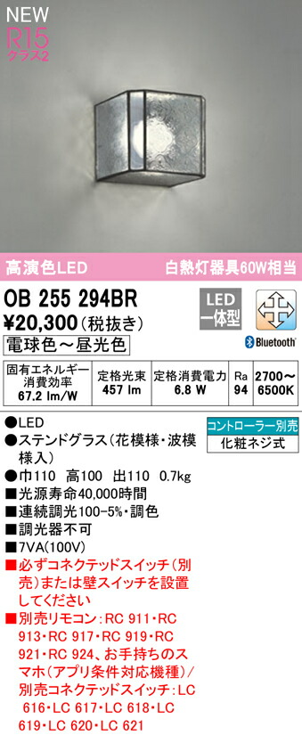 オーデリック OB255294BR LED鉤括弧点火装置 R15高演色 位置付け2 高温発光灯物の具60W好いかげんに CONNECTED LIGHTING LC-FREE 調光・調色 Bluetooth相応う 点火装置物の具 壁後ばらい