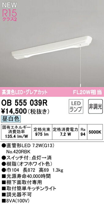 楽天市場】大光電機 DCL-40599W LEDキッチンライト 流し元灯 LED交換不可 プルスイッチ付 昼白色 非調光 FL20W相当 照明器具  キッチン 台所用照明 : タカラベース