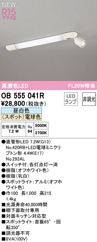 70％OFF】 オーデリック OB255181R LEDキッチンライト コンセント