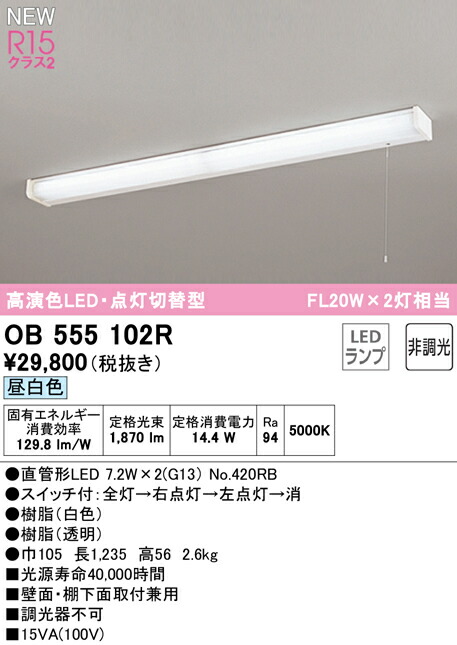 最も優遇の OL291027R4M<br >LEDキッチンベースライト Hf32W定格出力×2