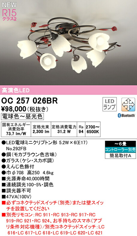 27656円 最大68%OFFクーポン オーデリック OC257026BR LEDシャンデリア 6畳用 R15高演色 クラス2 CONNECTED  LIGHTING LC-FREE 調光 調色 Bluetooth対応 照明器具 天井照明 リビング向け