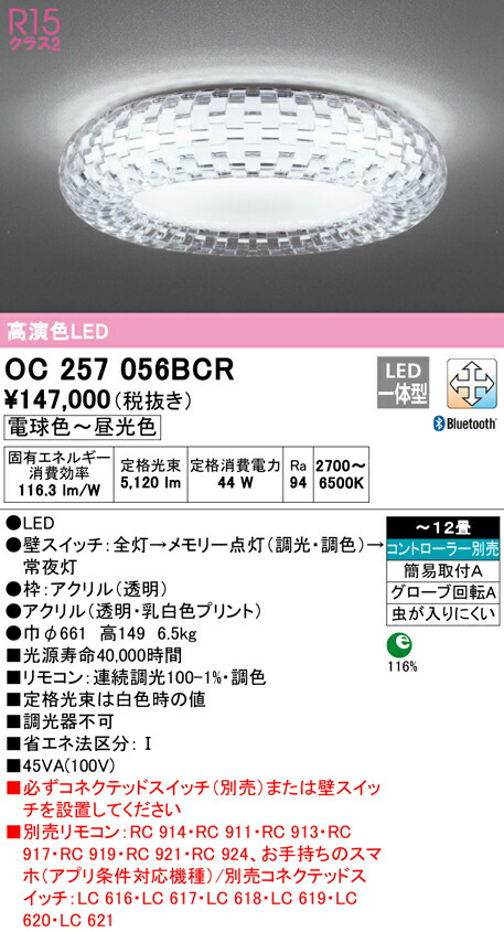 オーデリック OC257056BCR LEDシャンデリア 12畳用 R15高演色 CONNECTED LIGHTING LC-FREE 調光・調色 Bluetooth対応 照明器具 天井照明 おしゃれ 居間 リビング 応接 【～12畳】