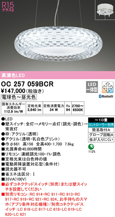 高質 オーデリック LEDシャンデリア 高演色LED 〜10畳用 LED一体型 電球色 連続調光タイプ OC257182R 
