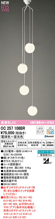 オーデリック OC257106BR LEDシャンデリア R15高演色 クラス2 CONNECTED LIGHTING LC-FREE 調光・調色 Bluetooth対応 白熱灯器具60W×4灯相当 電気工事不要 照明器具 天井照明 高天井用 吹き抜け