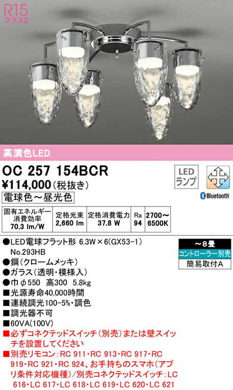 公式】 オーデリック OC257154BCR LEDシャンデリア 8畳用 R15高演色 CONNECTED LIGHTING LC-FREE 調光  調色 Bluetooth対応 照明器具 天井照明 おしゃれ 居間 リビング 応接 qdtek.vn