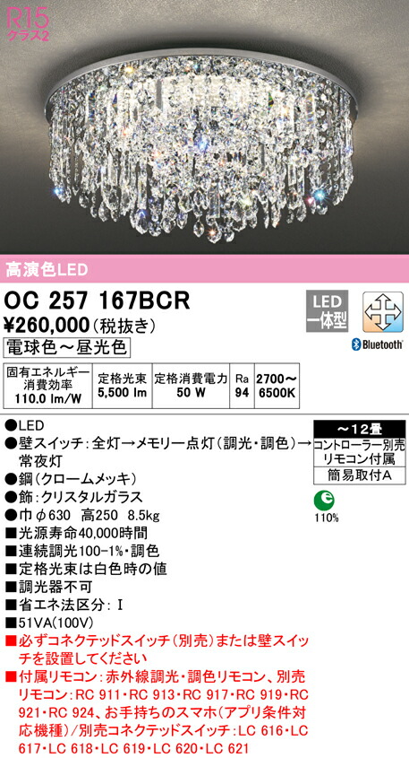 楽天市場】オーデリック OC257168BCR LEDシャンデリア 10畳用 R15高