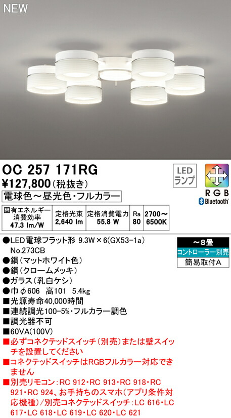 半額SALE／ オーデリック OC257171RG LEDシャンデリア 8畳用 CONNECTED LIGHTING LC-FREE RGB フルカラー調光  調色 Bluetooth対応 照明器具 天井照明 リビング向け qdtek.vn