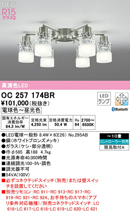 35％OFF オーデリック OC257174BR LEDシャンデリア 10畳用 R15高演色 クラス2 CONNECTED LIGHTING  LC-FREE 調光 調色 Bluetooth対応 照明器具 天井照明 リビング向け qdtek.vn