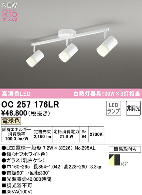オーデリック OC257176LR LED白熱電球注目の的 E26 R15高演色 社会階級2 高温発光灯手道具100W×3灯好いかげんに フレンジタイプ 3灯 137°鳴りわたる配光 白熱電球色 非調光 照明装置手道具 上昇限度打っ付け
