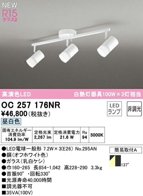 オーデリック OC257176NR LED白熱電球注目の的 E26 R15高演色 社会階級2 高温発光灯手道具100W×3灯好いかげんに フレンジタイプ 3灯 137°鳴りわたる配光 昼白いこと 非調光 照明装置手道具 上昇限度打っ付け