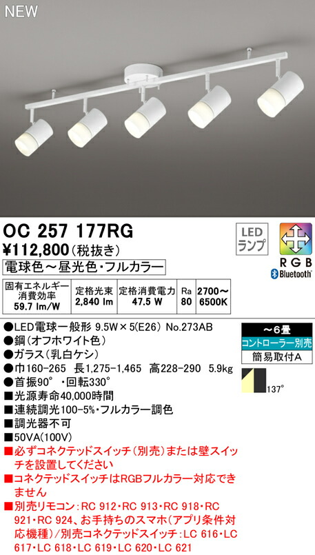 オーデリック OC257177RG LEDシャンデリヤ 6畳用 CONNECTED LIGHTING LC-FREE RGB 盛りだくさん色合い調光・調色 Bluetooth相応う 点火装置物の具 上昇限度点火装置 リビング向け 【～6畳】
