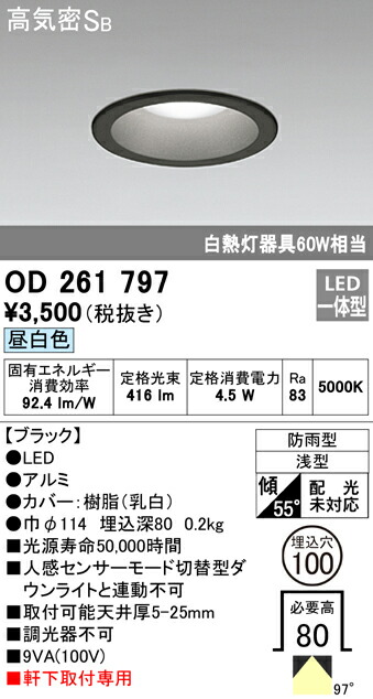 OD261894R オーデリック LEDダウンライト 埋込穴Φ100 白熱球60W相当