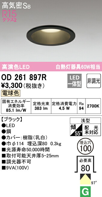 即納&大特価】 オーデリック ベースダウンライト LED一体型