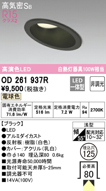 オーデリック OD261937R 傾斜天井用LEDベースダウンライト Qシリーズ 高気密SB形 埋込穴φ125 白熱灯100Wクラス R15高演色 クラス2 拡散配光 電球色 非調光 照明器具 天井照明 高天井 リビング向け
