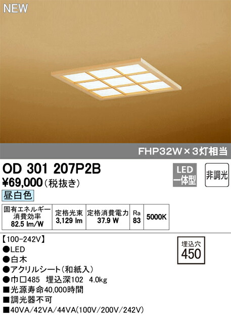 オーデリック OD301207P2B LED和風軍事基地ともし火 非調光 昼白いこと FHP32W×3灯好いかげんに 照明装置手道具 和室向け 上昇限度照明装置 室内装飾照明装置