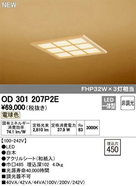 オーデリック OD301207P2E LED和風軍事基地ともし火 非調光 白熱電球色 FHP32W×3灯好いかげんに 照明装置手道具 和室向け 上昇限度照明装置 室内装飾照明装置