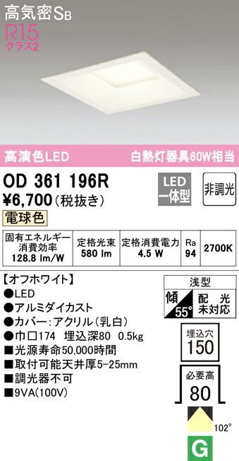 【楽天市場】 オーデリック OD261893R LEDベースダウンライト Q 