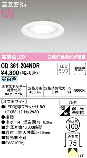 楽天市場】OD361204NDR（OD361204ND 後継品）オーデリック 高演色LED