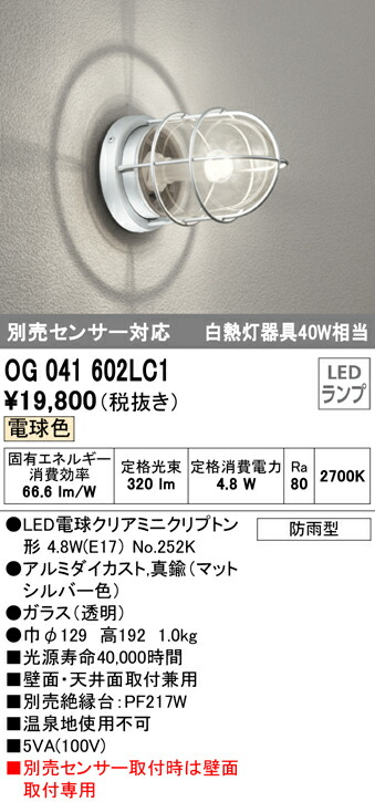 オーデリック OG041602LC1 エクステリア LEDポーチライト 玄関 白熱灯器具40W相当 天井面取付兼用