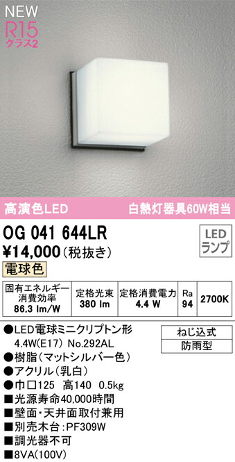 ２個セット　0254885R LEDライト 屋外　オーデリック　防雨　防水　照明 2個セット 0254885R LEDライト 屋外 オーデリック 防雨 防水 照明