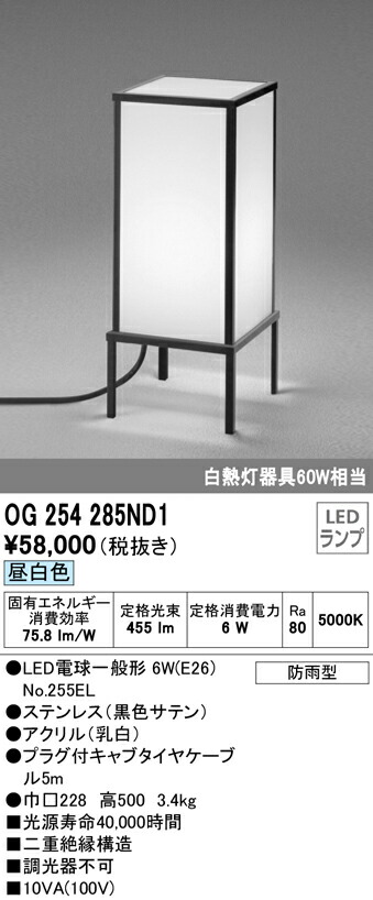 オーデリック OG254285ND1 エクステリア LED和風庭園灯 白熱灯器具60W相当 昼白色 非調光 防雨型 照明器具 玄関 軒下  ガーデンライト 屋外用 割引クーポン