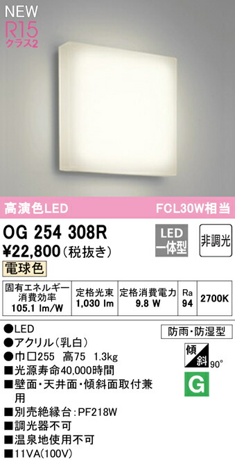 オーデリック OG254308R LEDバスルームライト 薄型 浴室灯 FCL30W相当 R15高演色 クラス2 電球色 非調光 照明器具 防雨  防湿型 天井付 壁付け兼用 軒下用 2022超人気