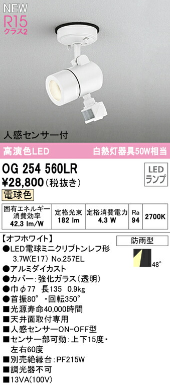 ではござい オーデリック エクステリア LEDスポットライト 高演色 人感センサー 白熱灯60W相当 防雨型 拡散配光 昼白色:OG264025NR  照明器具のCOMFORT - 通販 - PayPayモール ランプ - shineray.com.br