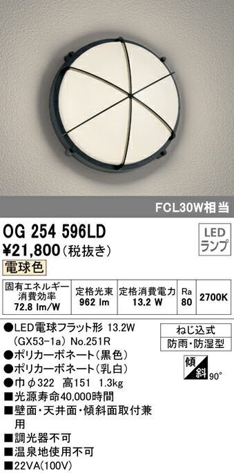 品質満点 オーデリック OG254596LD エクステリア LEDポーチライト FCL30W相当 電球色 非調光 防雨 防湿型 照明器具 玄関  エントランス 屋外用 壁面 天井面 傾斜面取付兼用 fucoa.cl