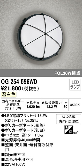 最新最全の オーデリック OG254596WD エクステリア LEDポーチライト FCL30W相当 温白色 非調光 防雨 防湿型 照明器具 玄関  エントランス 屋外用 壁面 天井面 傾斜面取付兼用 fucoa.cl